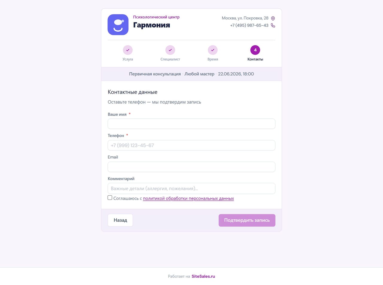 Запись на сессию Sessionly — контакты и подтверждение