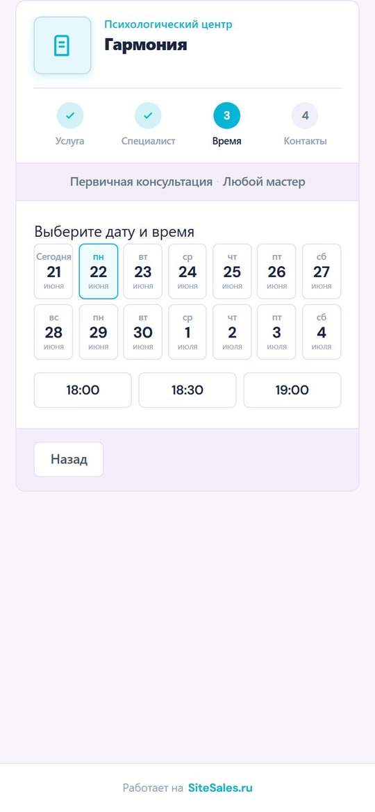 Запись в MAX — дата и специалист, Sessionly